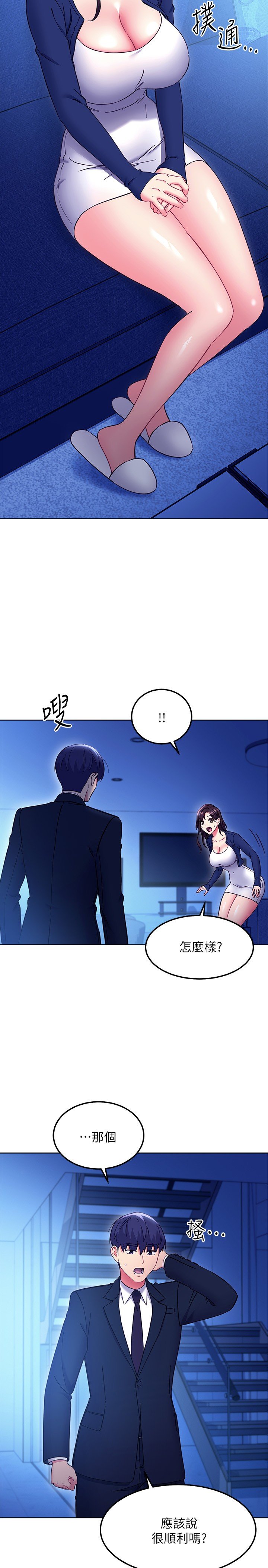 第144话 - 爸，我要结婚了 第 7 页