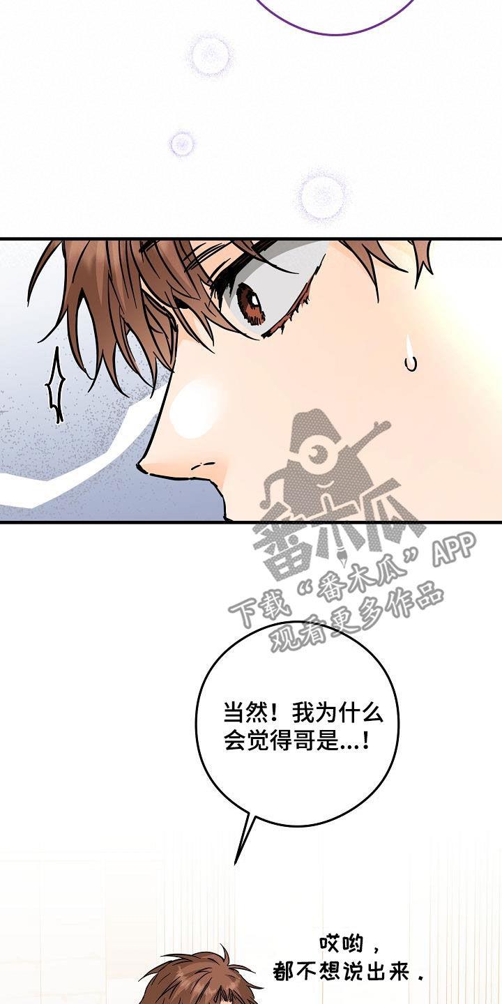 第80话 垃圾 第 23 页