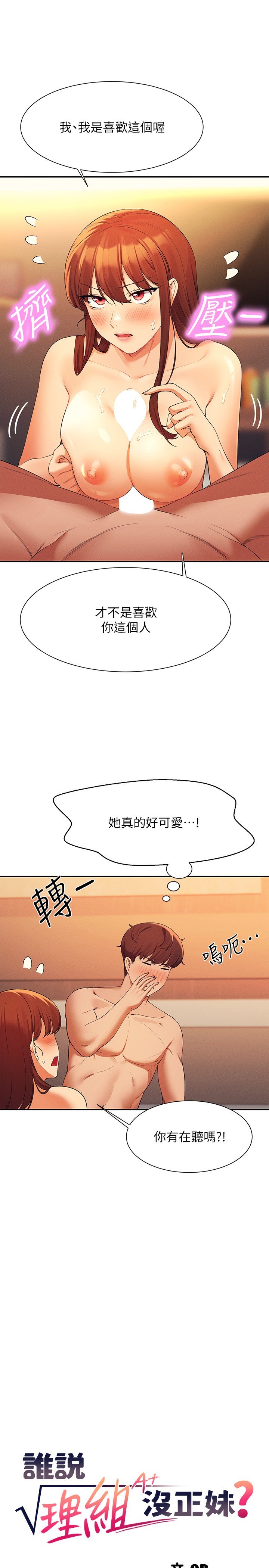 第84话 - 做到妳满足为止 第 4 页