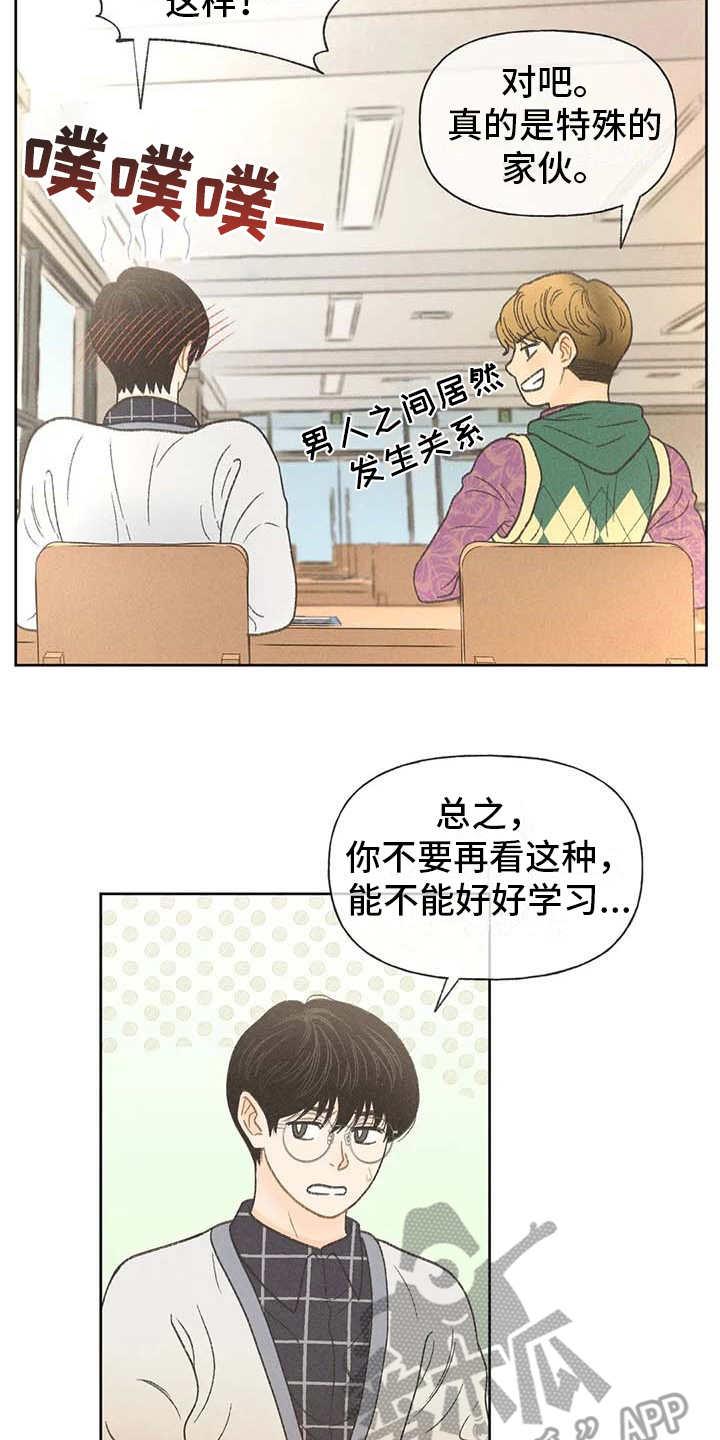 第14话 损友 第 20 页