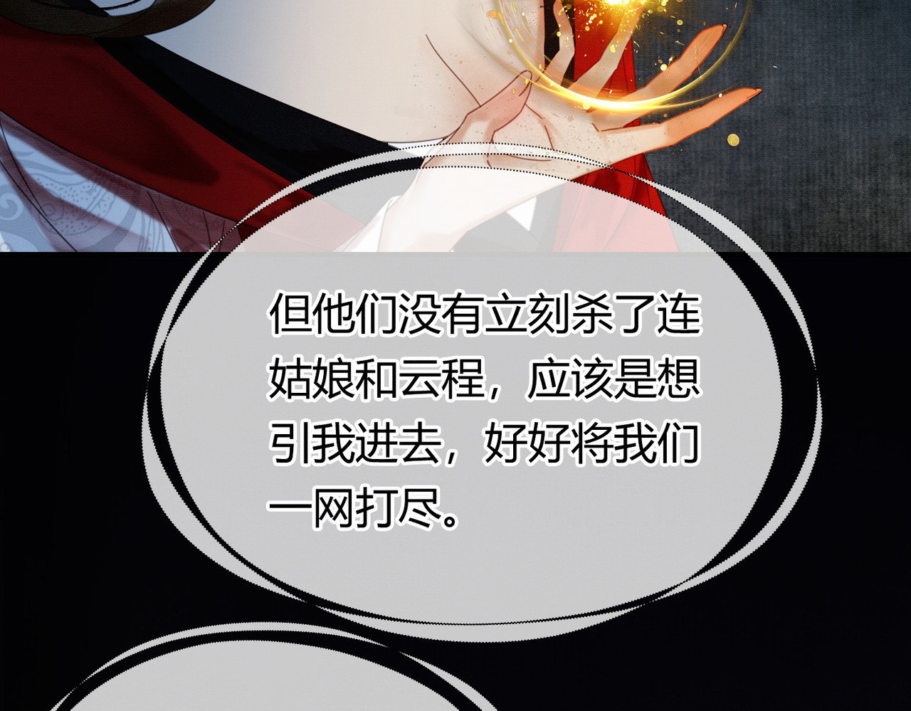 第36话 与我成婚 第 30 页