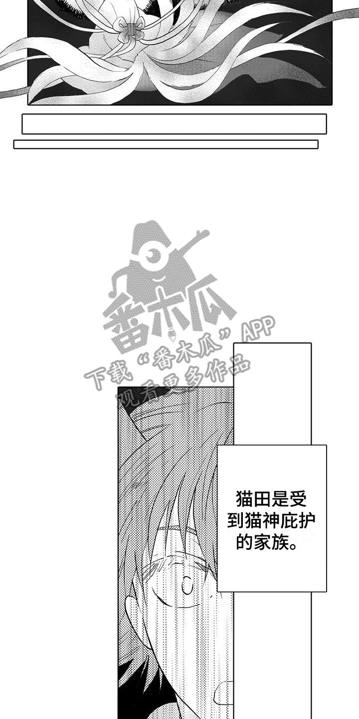 第16话 仪式 第 17 页