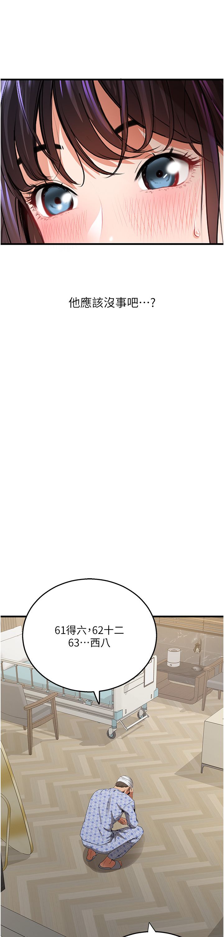 第5话 - 适合撩妹的发春期 第 49 页
