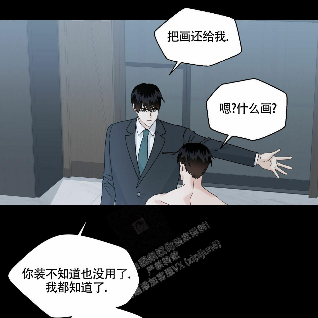 第101话 你是我的 第 29 页