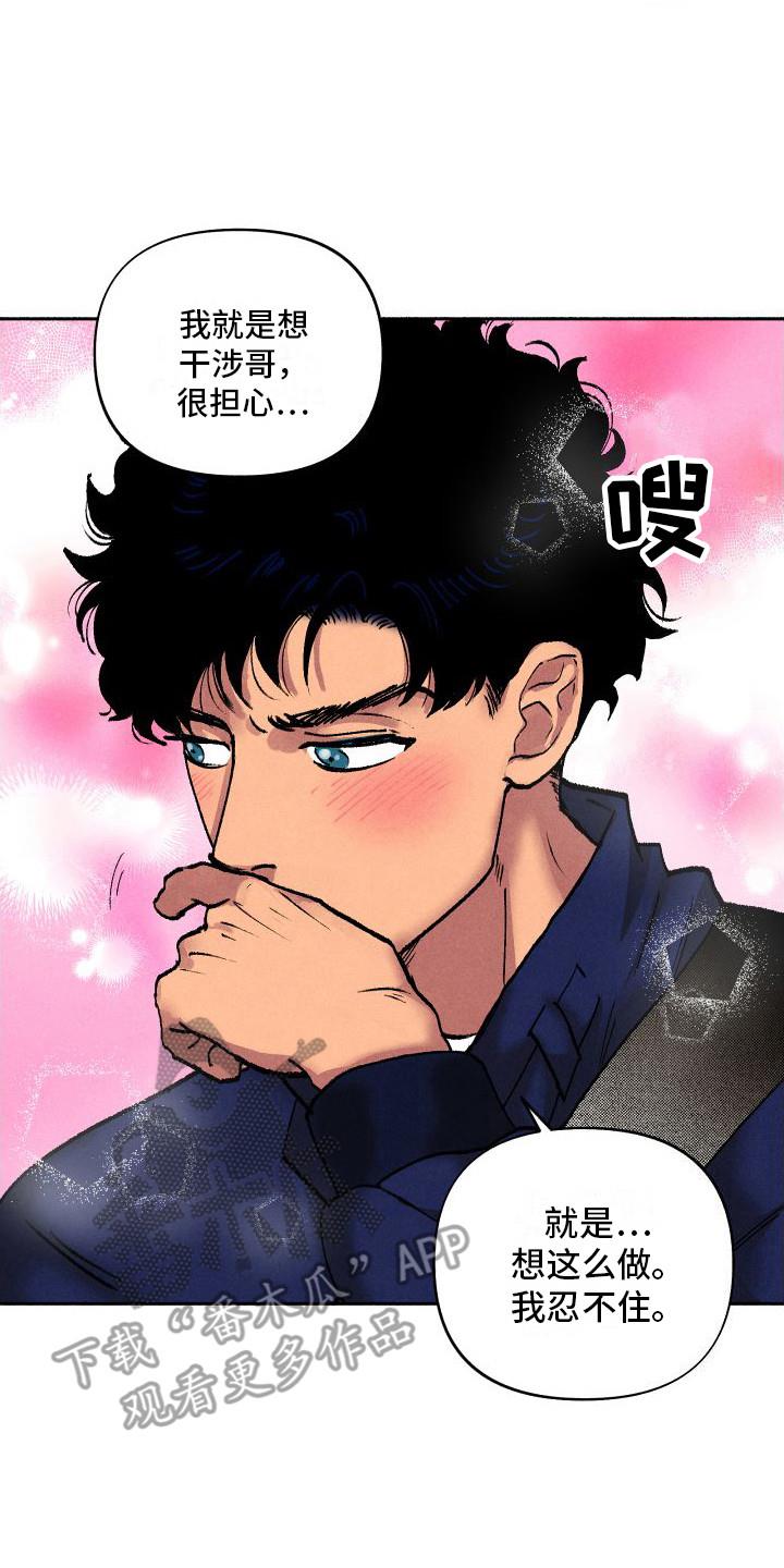 第9话 多管闲事 第 13 页