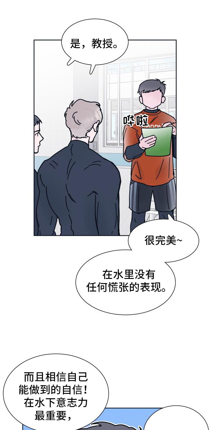 第4话 亲近 第 23 页