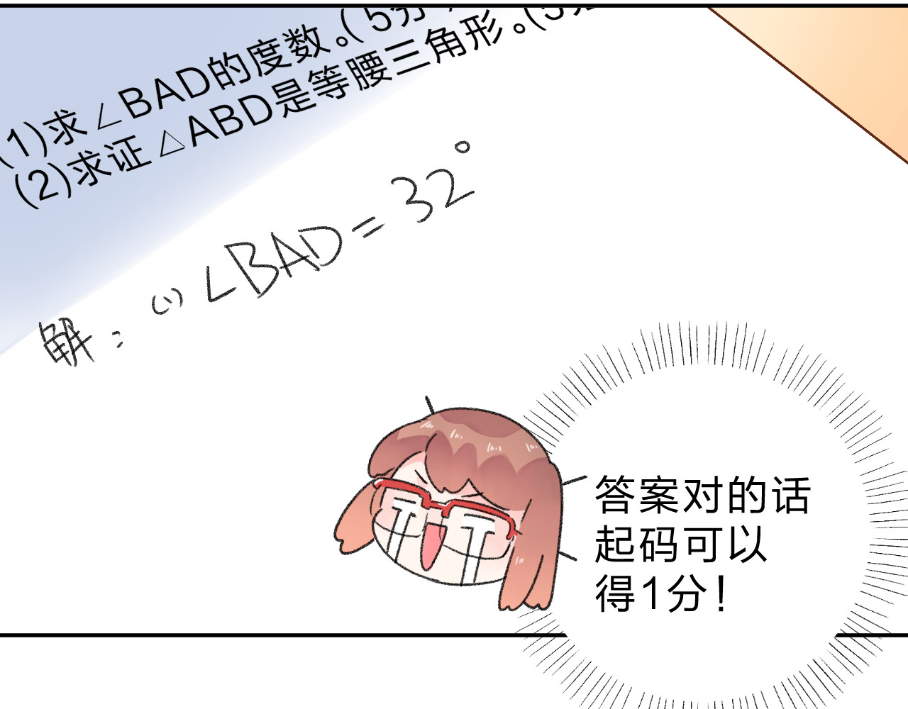 番外 关于考试的种种 第 25 页