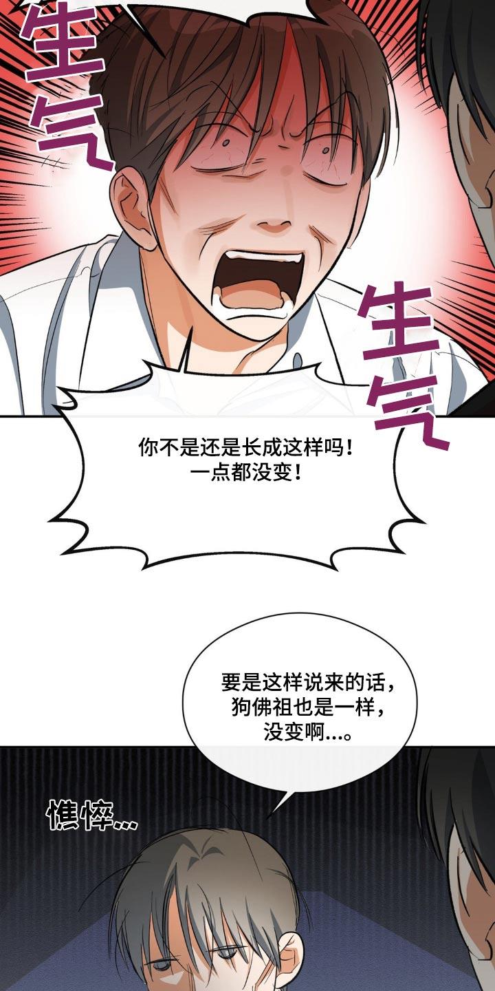 第70话 一点没变 第 23 页