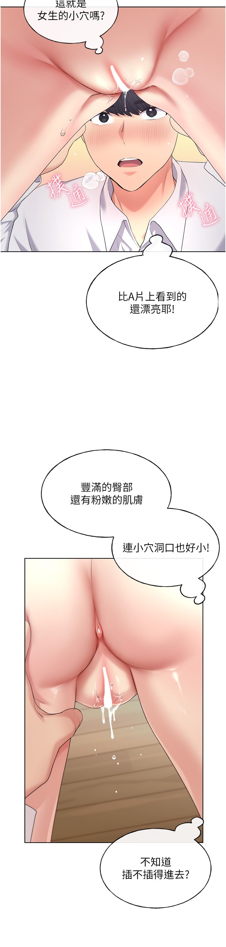 第5话 - 我还是处女! 第 25 页