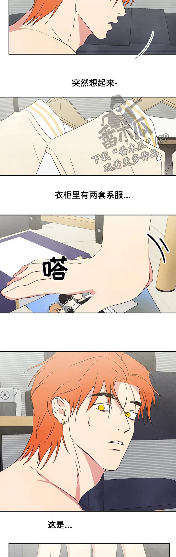 第26话 怀疑 第 9 页