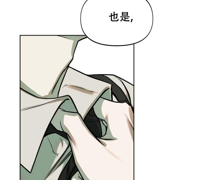 第9话 跟踪 第 9 页