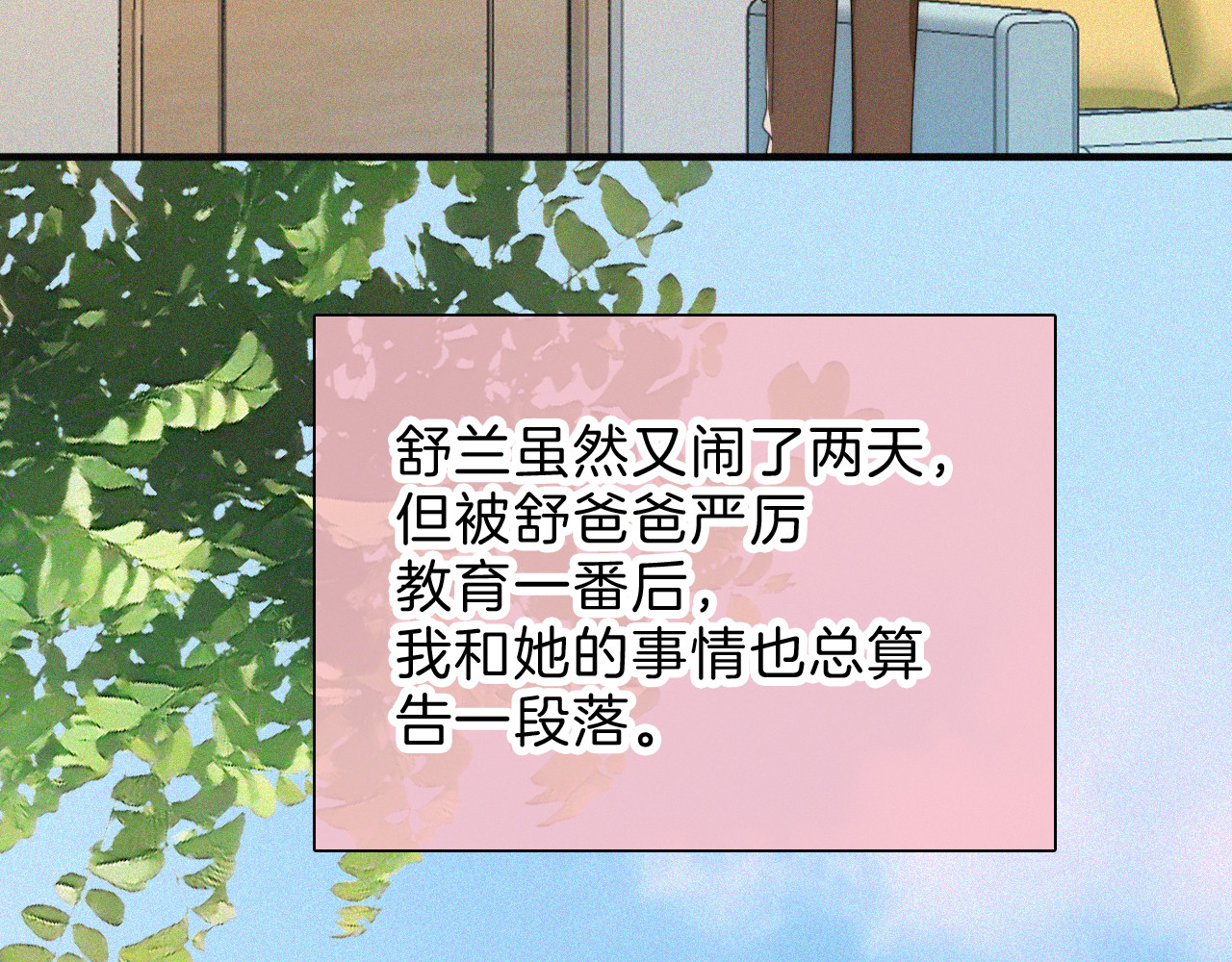 第36话 姐妹决裂 第 98 页