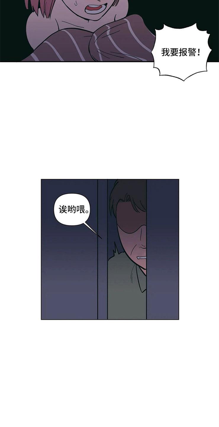 第6话 房东大叔 第 15 页