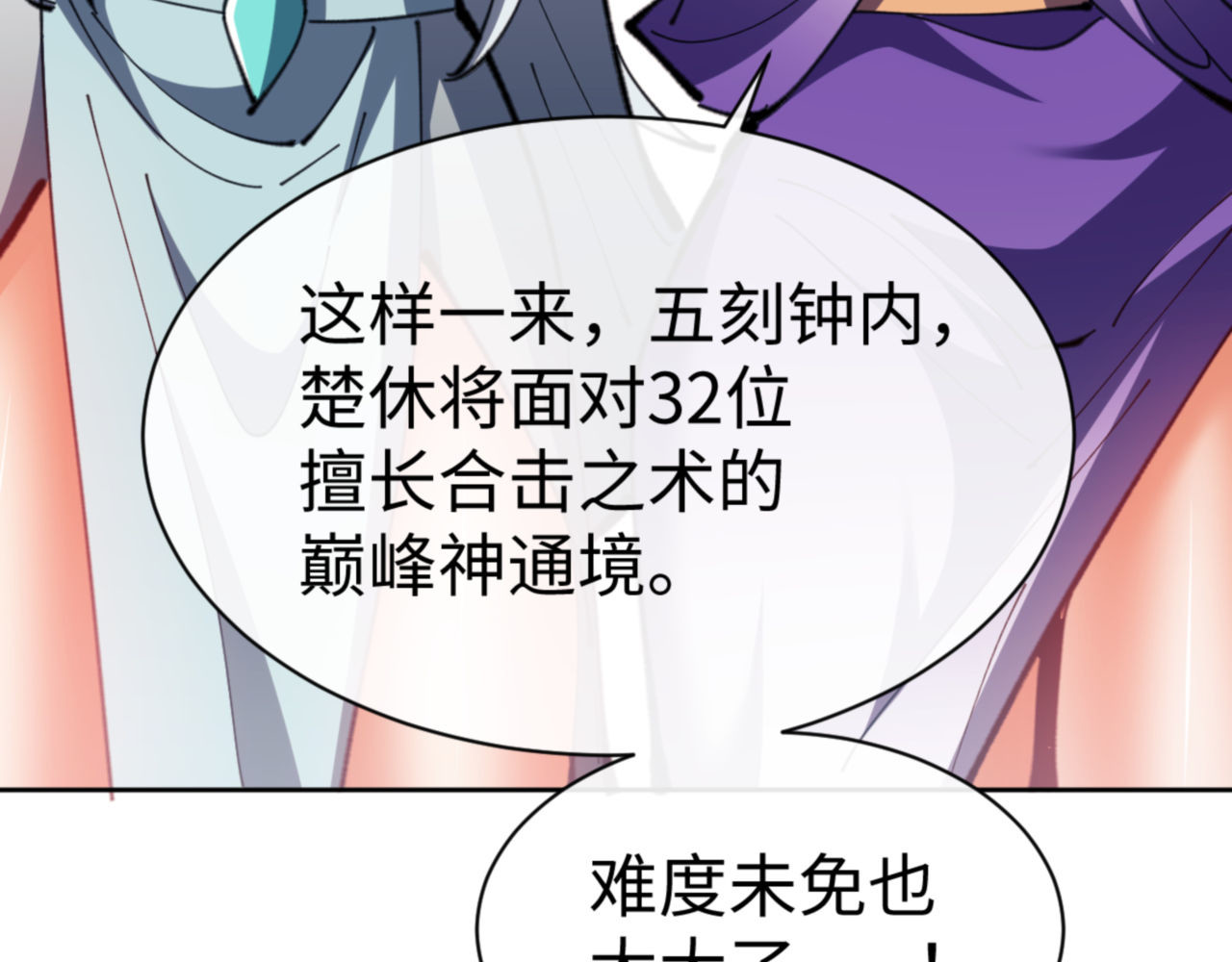 第72话 楚休！你也太快了吧？ 第 98 页