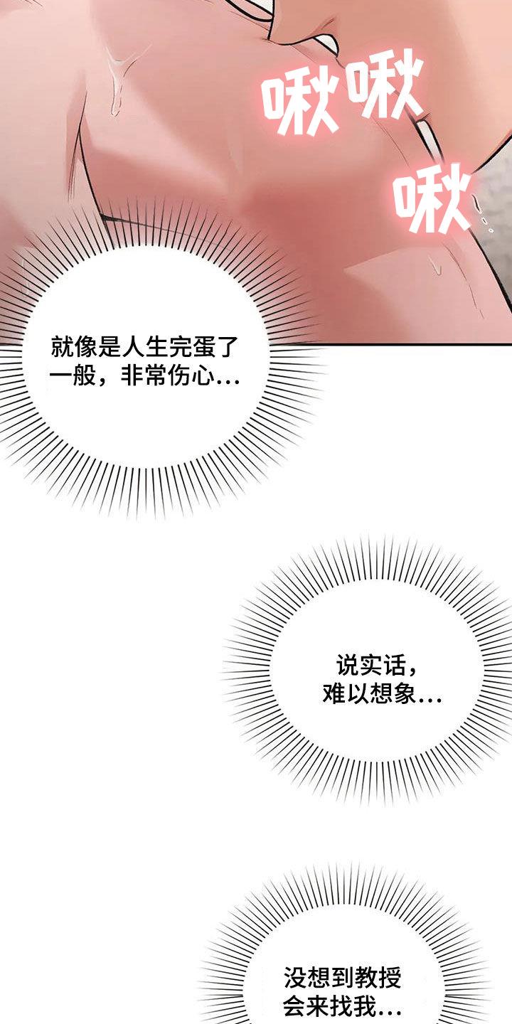 第30话 难以想象 第 24 页