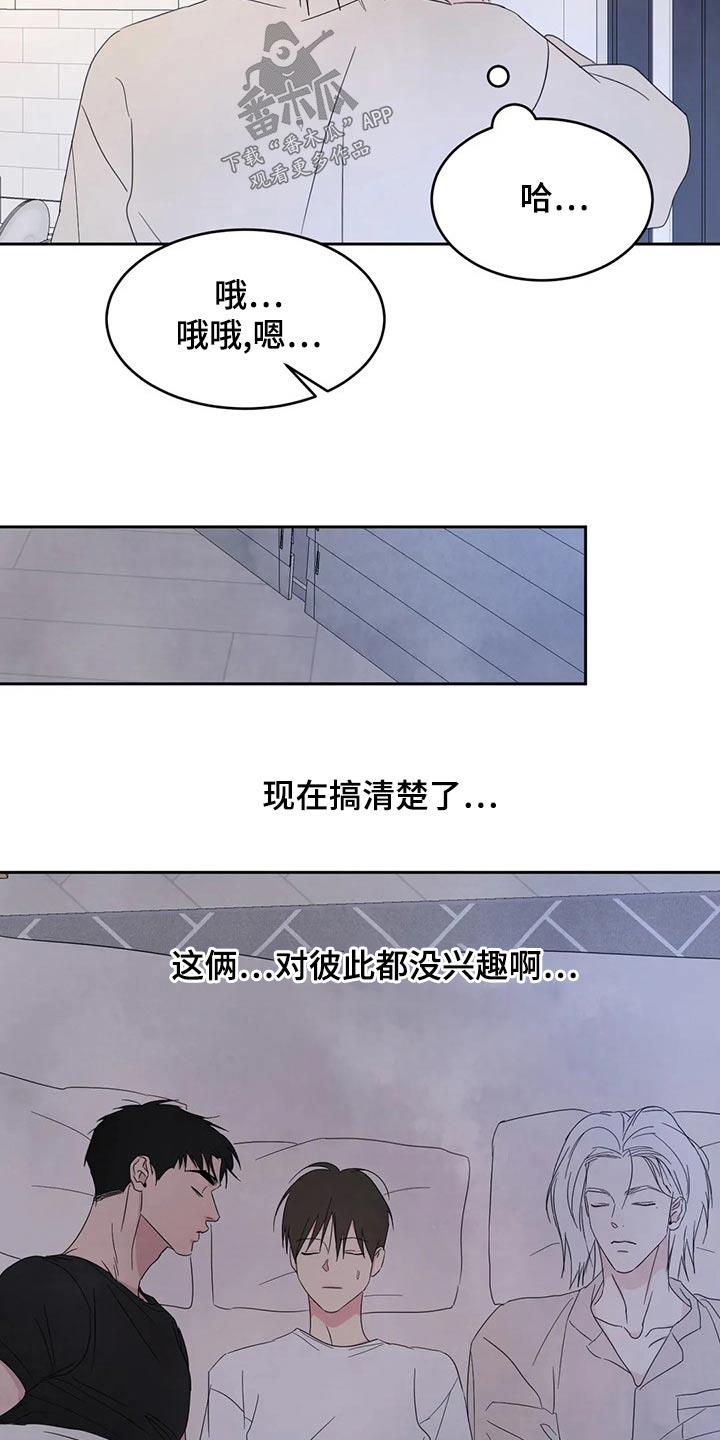第108话 【第二季】约好吃饭 第 30 页
