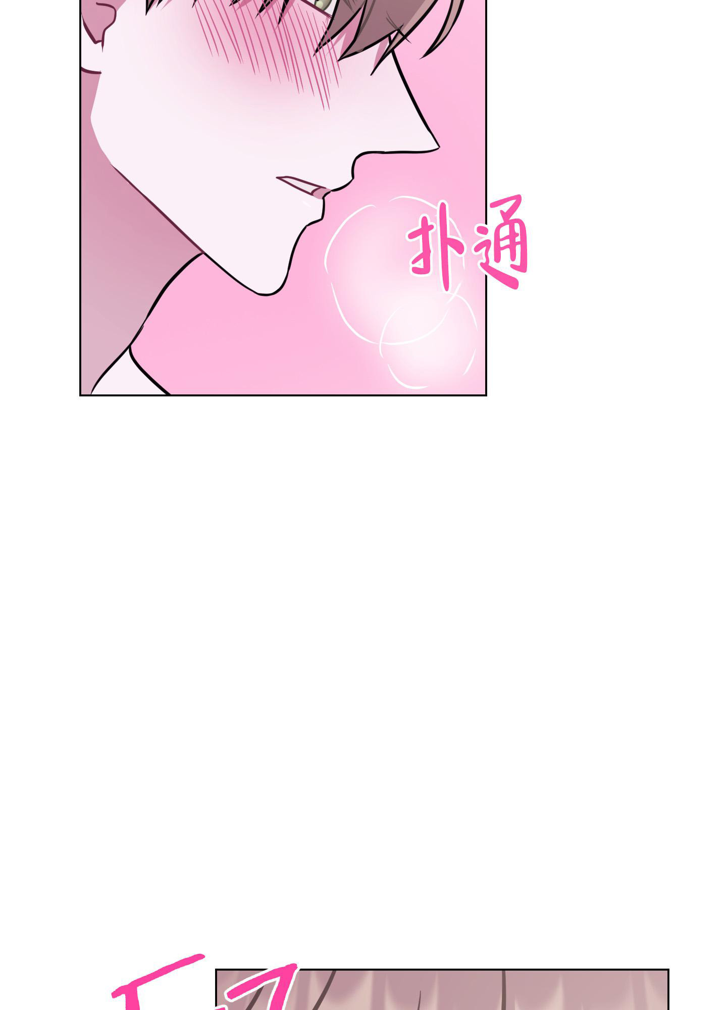 第14话 不用在意 第 17 页