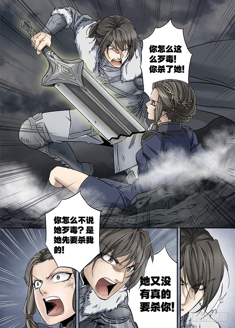 冰雪临界 第12回 棋子03 第 3 页