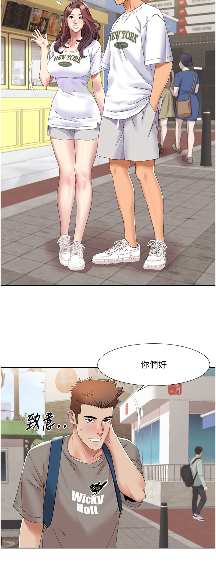 第15话 - 佑炫，你都放进来了吗? 第 12 页