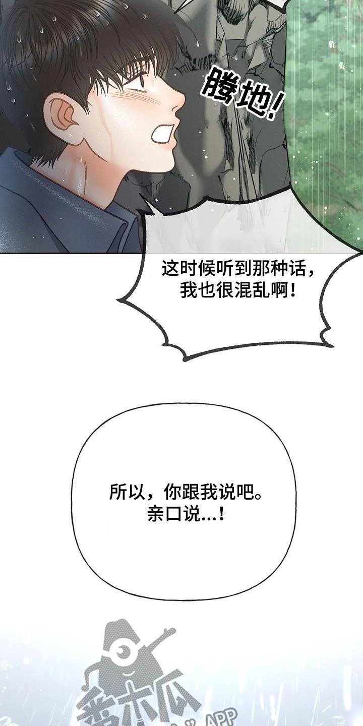 第117话 【第三季】你告诉我 第 32 页