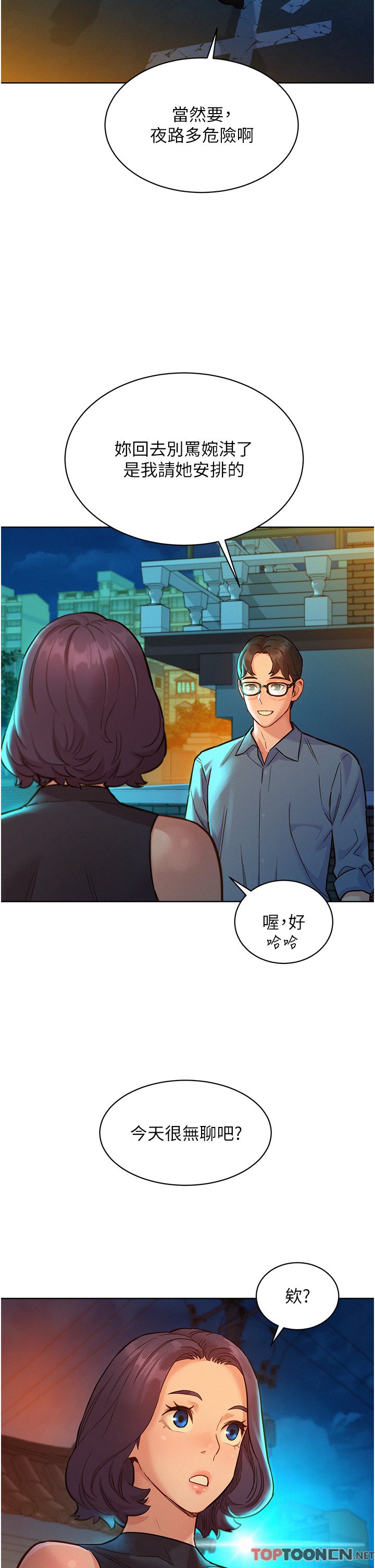 第46话 - 悉心安抚饥渴学妹 第 29 页