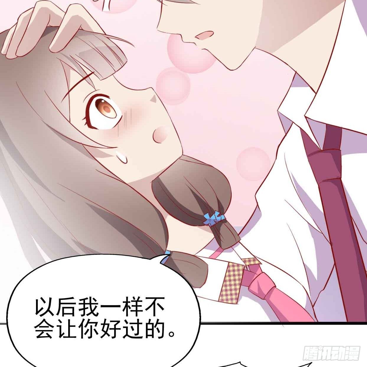 第十五话·我不是援交女 第 15 页