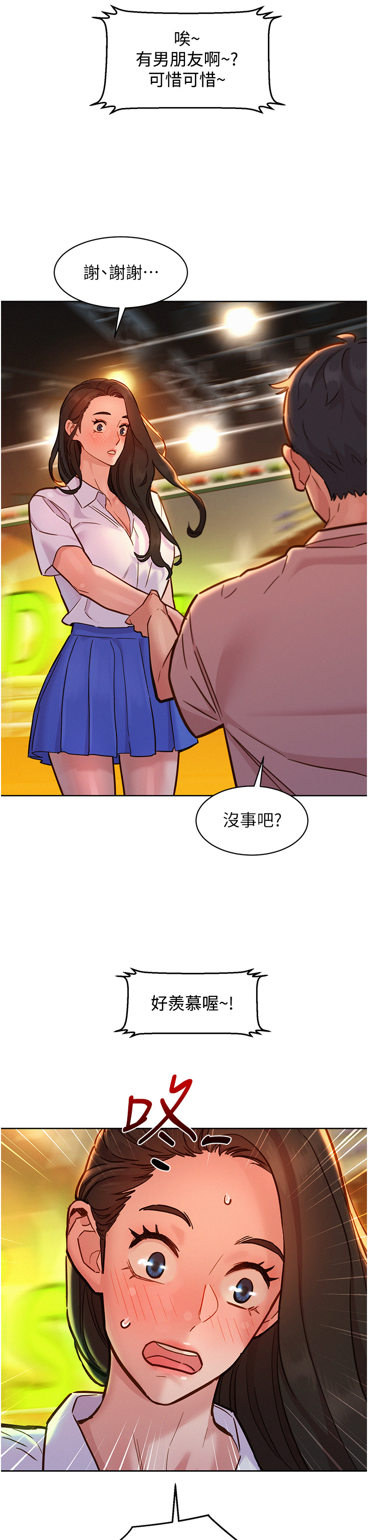第66话 - 骑到学长当众硬邦邦 第 33 页