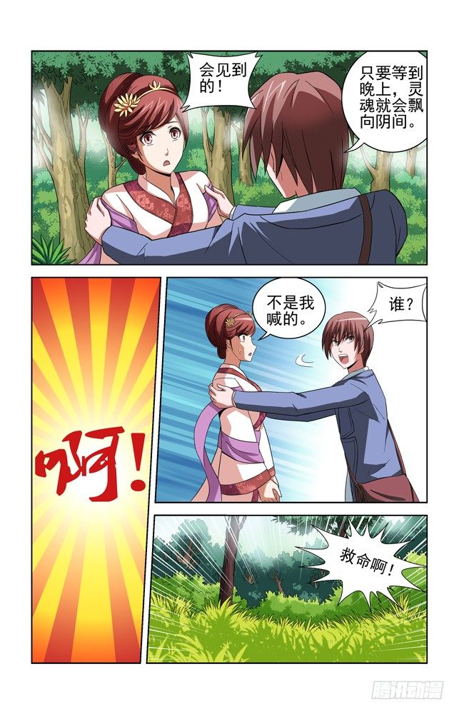 第二十八话 UL的妹子学者 第 3 页
