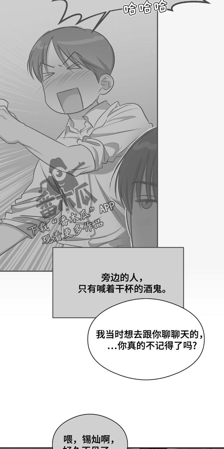 第97话 硬着头皮 第 24 页