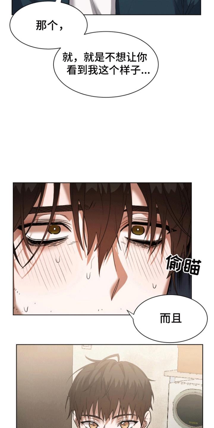第3话 一起打扫吧 第 18 页