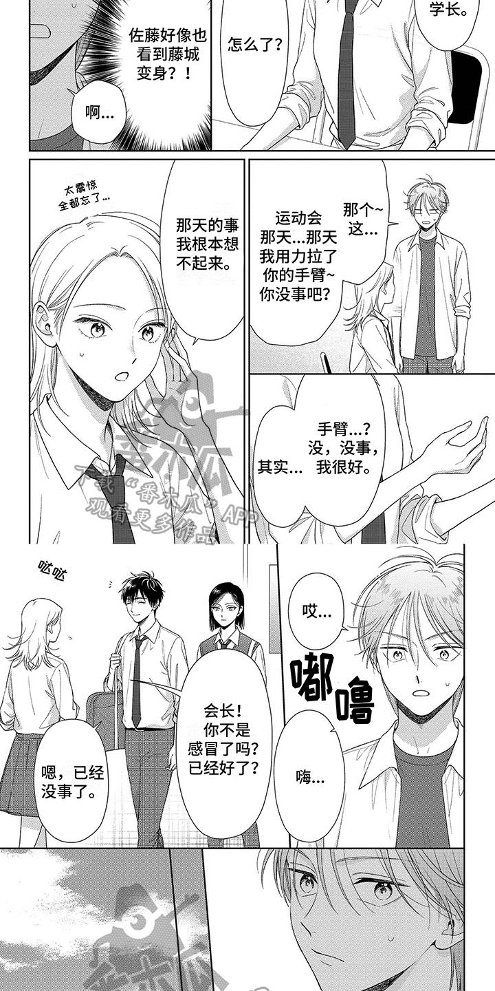 第20话 遗忘 第 3 页