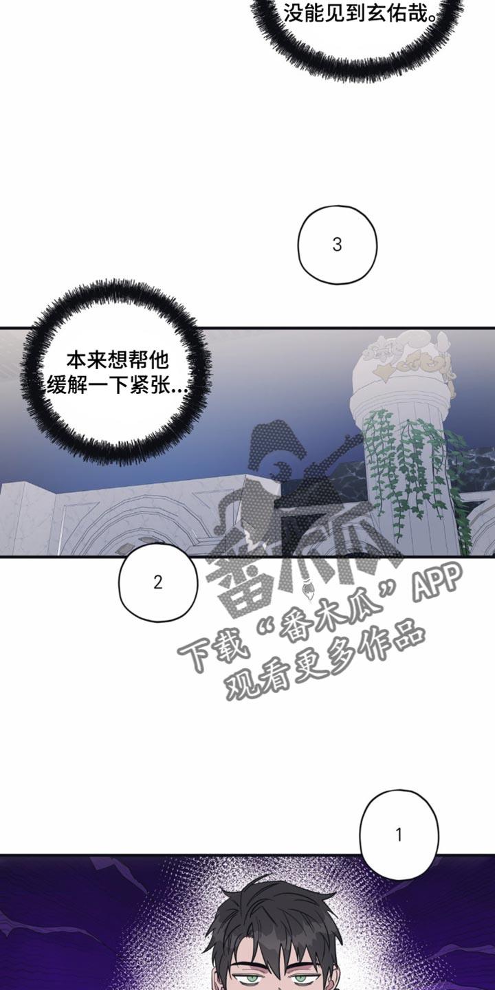 第39话 能顺利结束吗？ 第 15 页