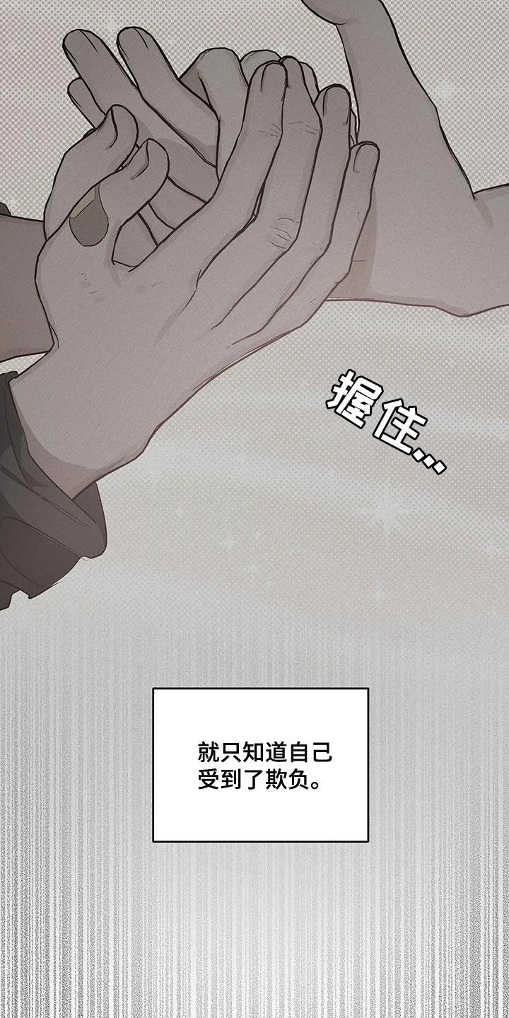 第37话 自私 第 28 页