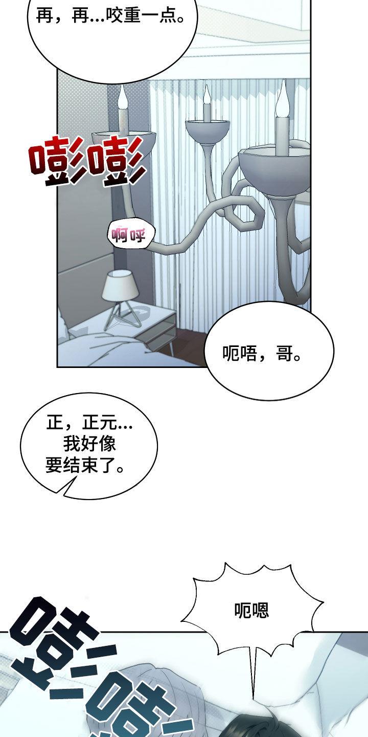 第39话 好点了吗 第 15 页