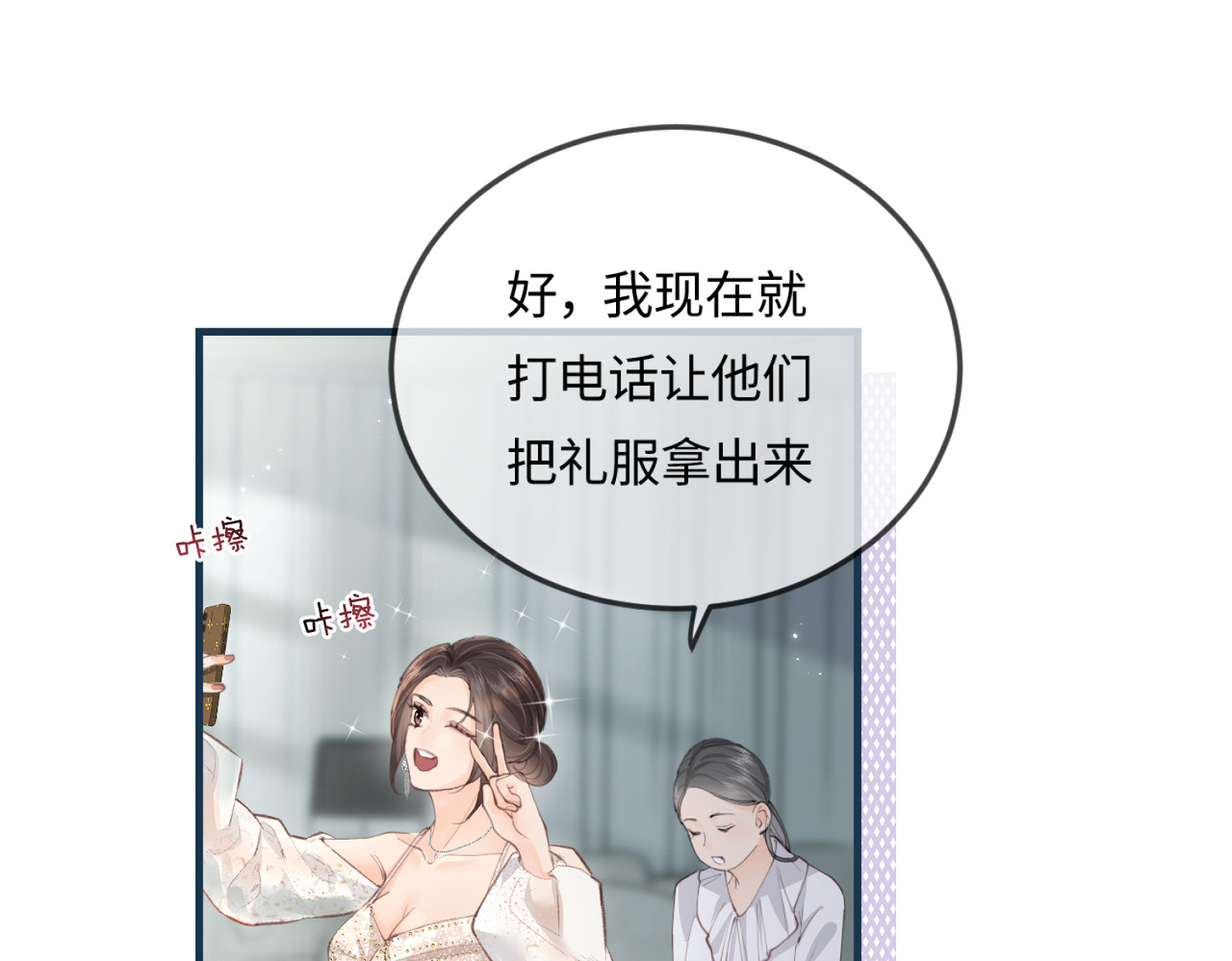 第17话 好看吗？ 第 90 页