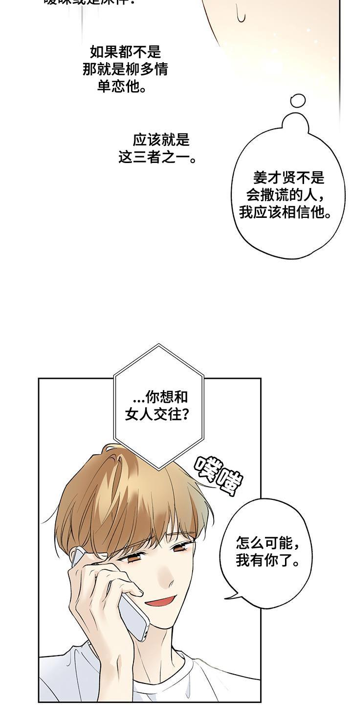第65话 【第二季】被牵着鼻子走 第 14 页