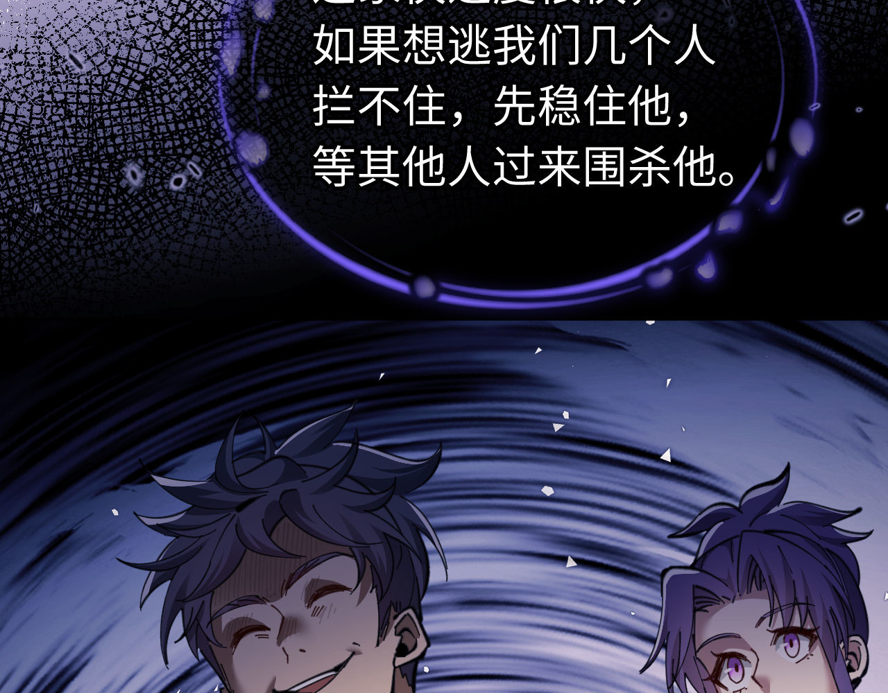 第16话 楚休是个老实人！ 第 70 页