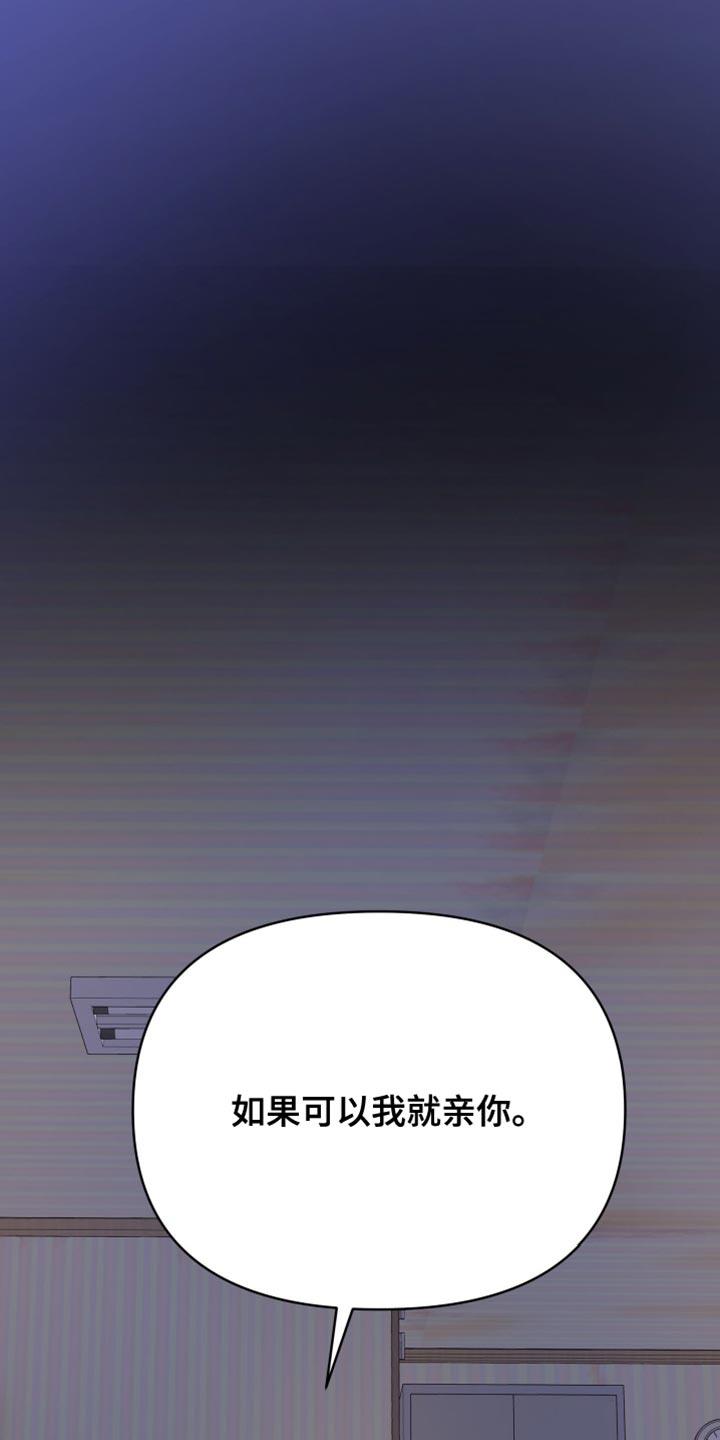 第34话 如果可以我就亲你 第 20 页