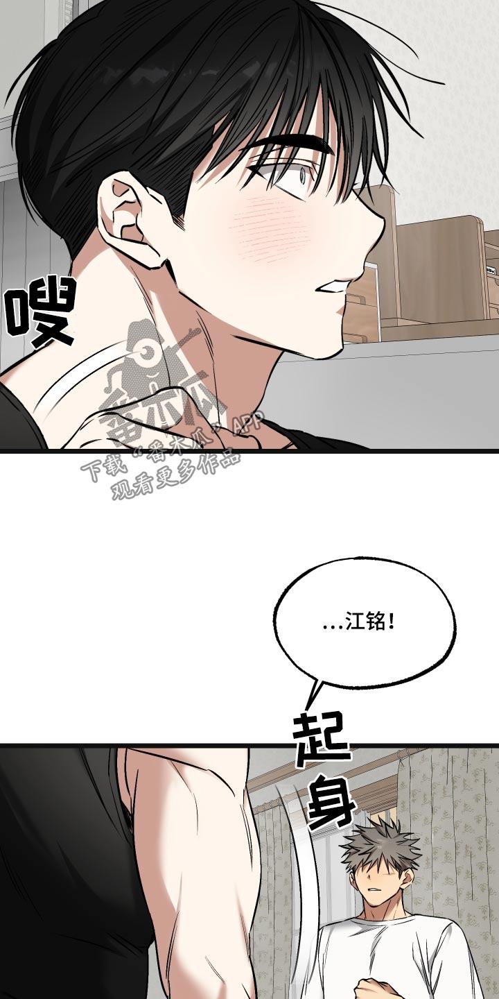 第26话 【番外】随便你 第 22 页