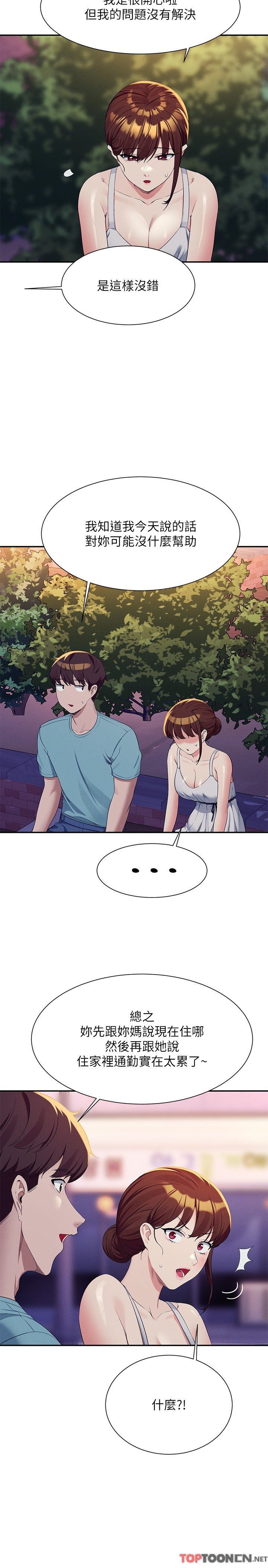 第98话 - 尽情抽插我…♥ 第 15 页