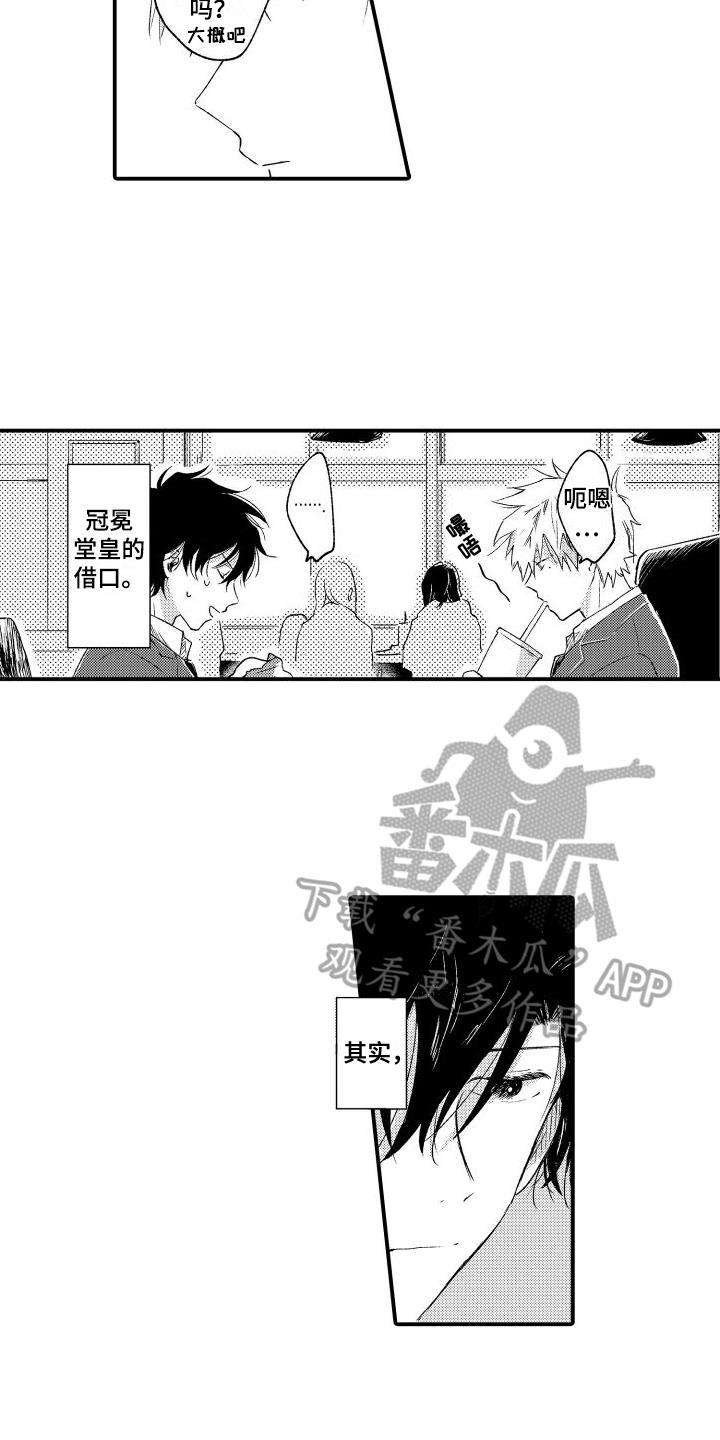 第18话 也许弄错了 第 12 页