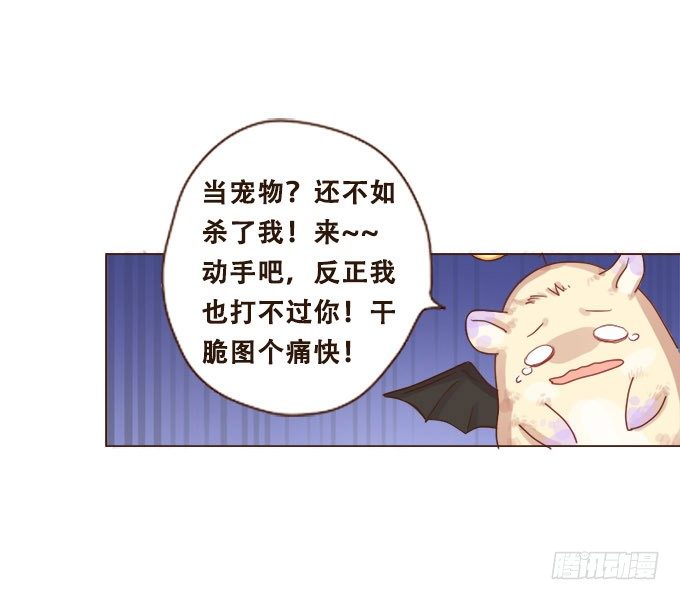 甜蜜冤家小萌宠 第 20 页