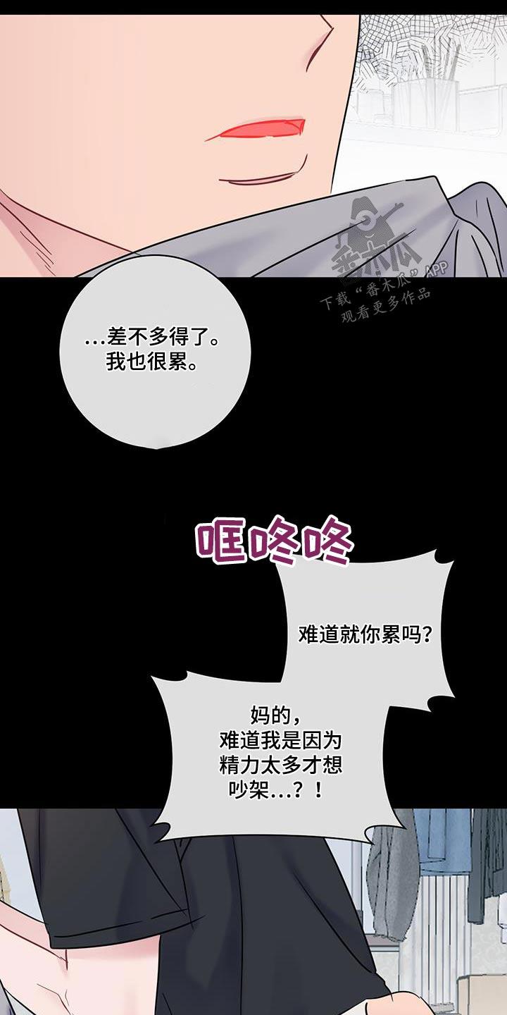 第62话 【第二季】你在哪 第 20 页