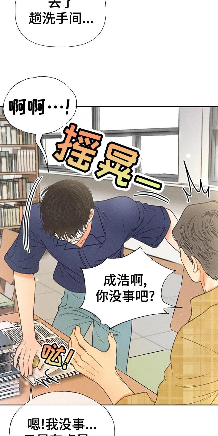 第75话 【第二季】晕倒 第 3 页