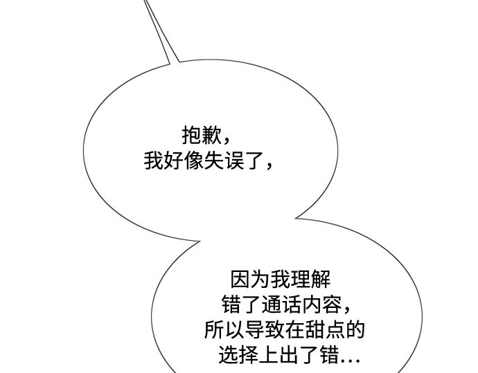 第31话 不行，脱下来 第 78 页