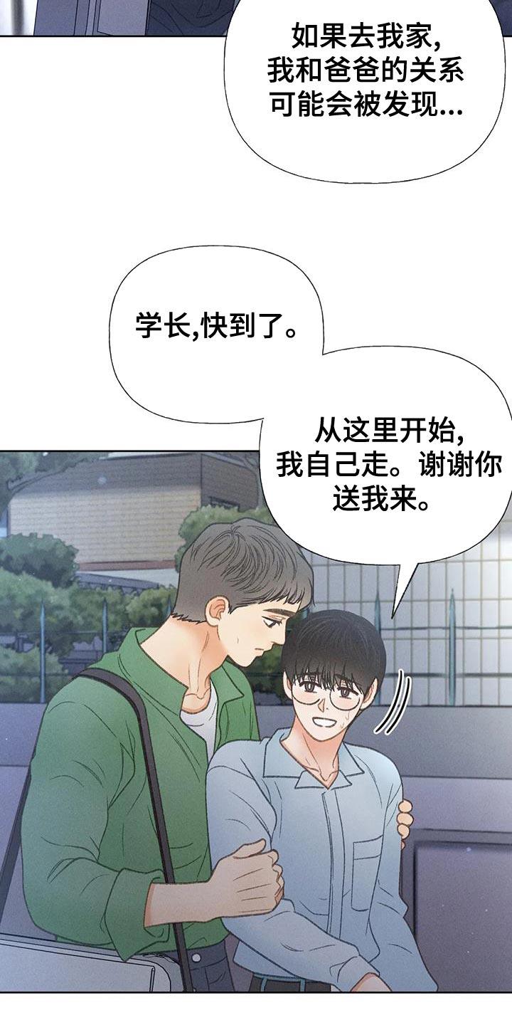 第70话 【第二季】只有一个办法 第 17 页