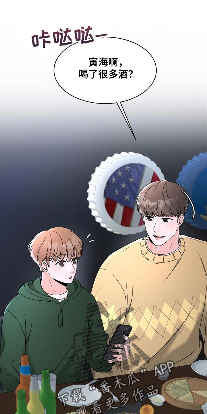第36话 心情很好 第 16 页
