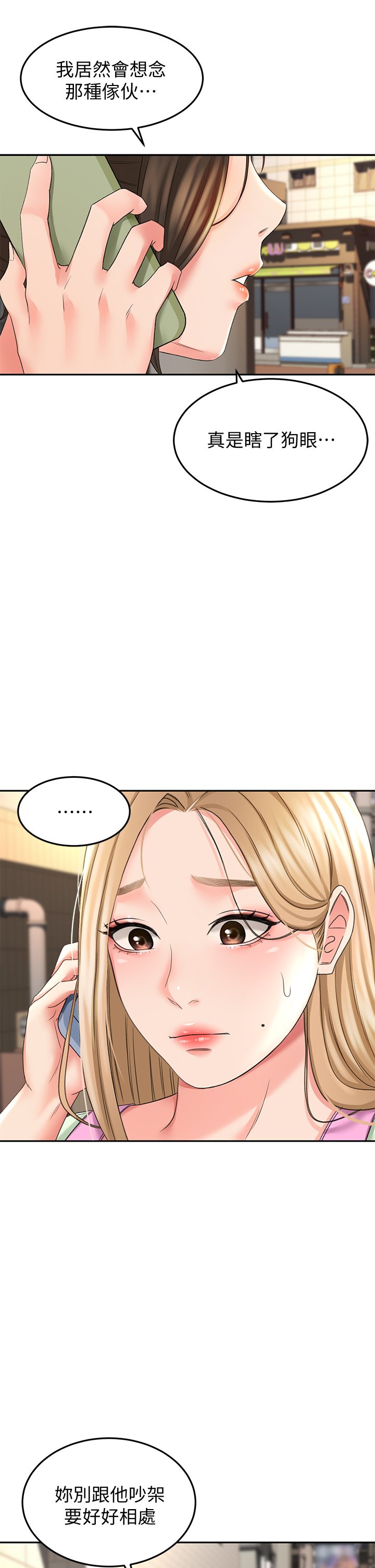 第13话 - 快点骑我♡ 第 43 页