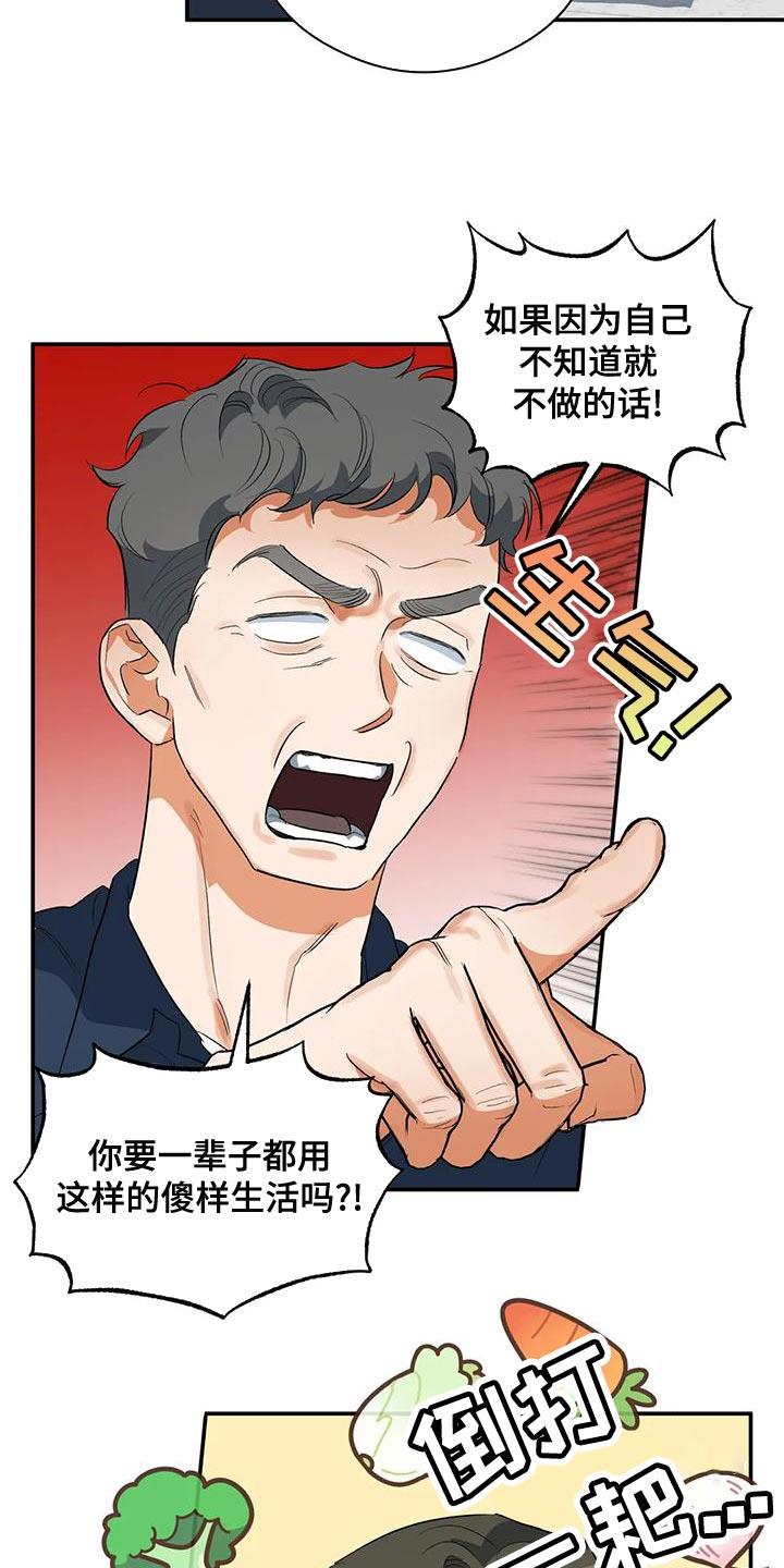 第38话 傻样 第 23 页
