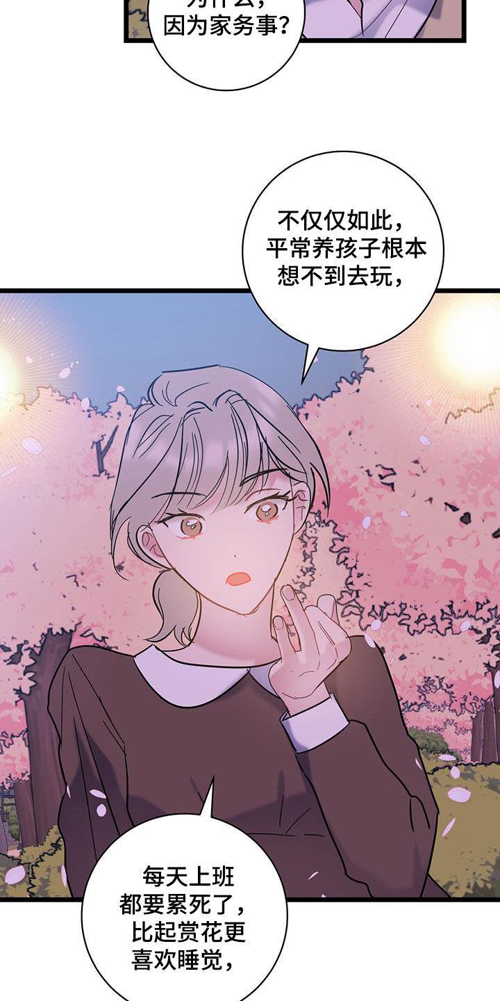 第125话 【第二季】赏花 第 28 页